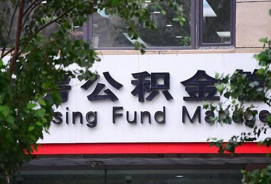 2025个人贷款最新政策-西藏公积金代办平台